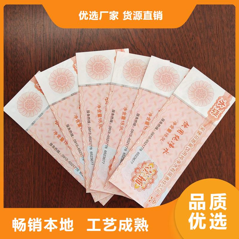 水票_产品防伪标签货源直供