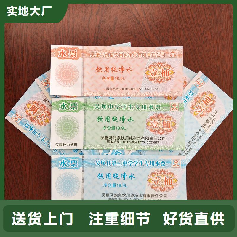 水票款式新颖