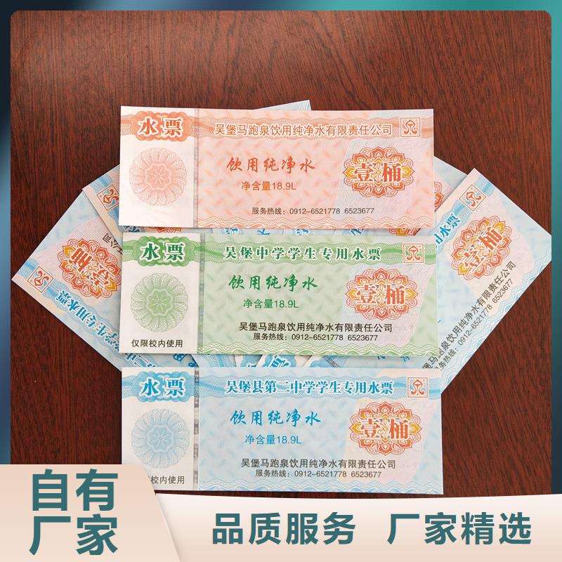 水票源厂定制
