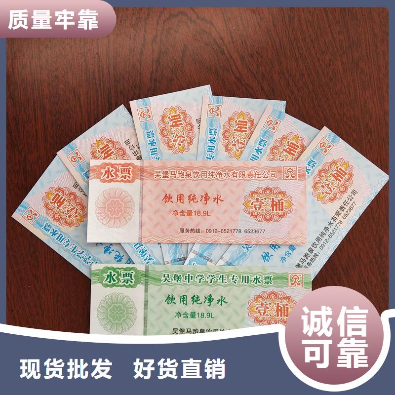 水票加工厂家饮用活性水专用票