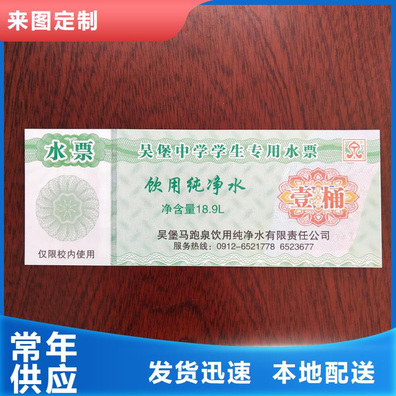 【水票彩色纤维防伪纸适用场景】