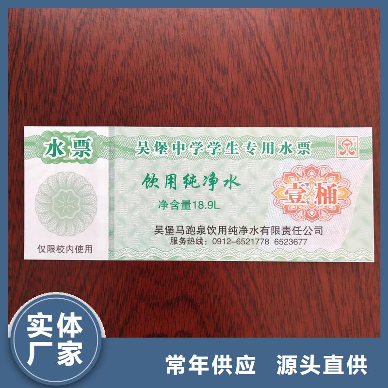 水票生产防伪水票