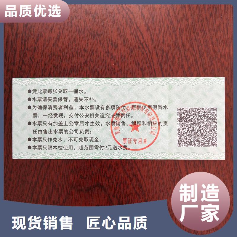 水票_产品防伪标签货源直供