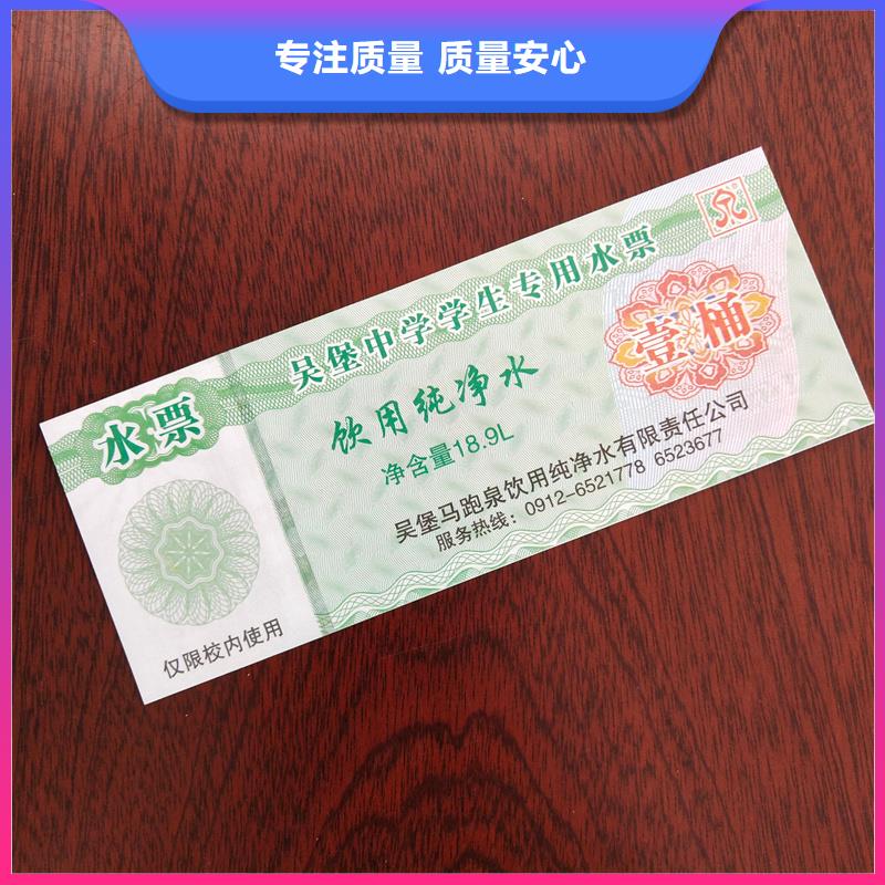 水票_产品防伪标签货源直供