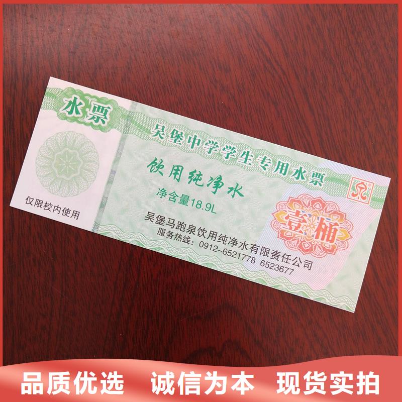 水票卓越品质保障