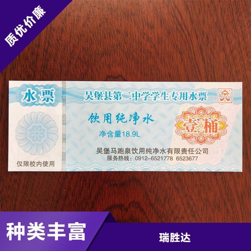 水票_产品防伪标签货源直供
