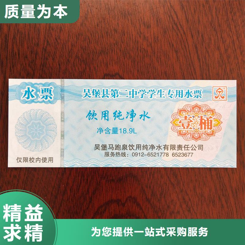 水票厂家矿物质饮用水防伪水票