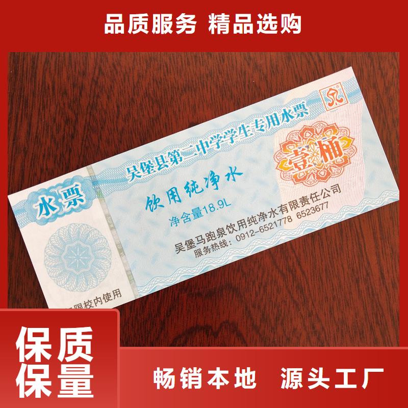 水票源厂定制