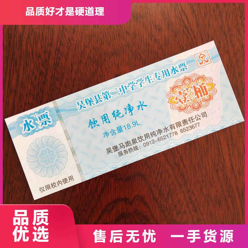 水票定做公司矿物质饮用水防伪水票