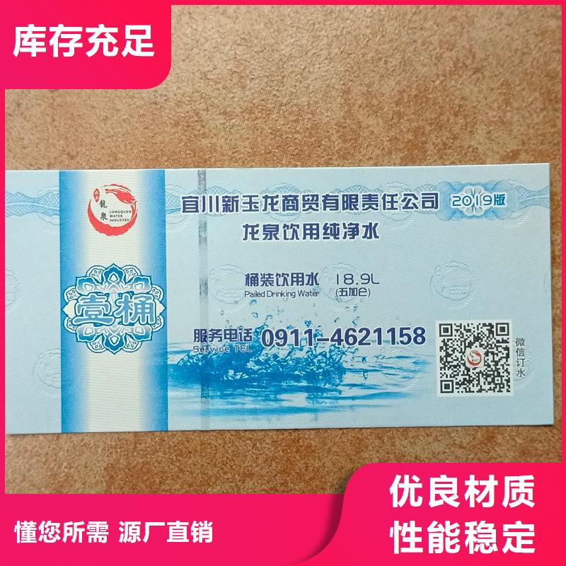水票源厂定制