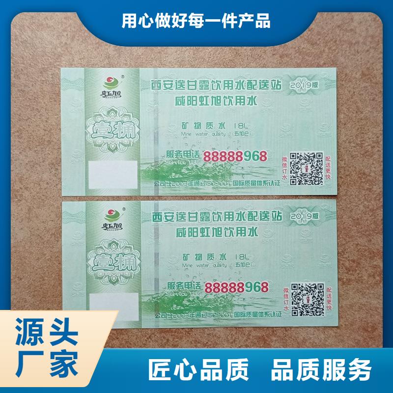 水票印刷厂家供水站防伪水票