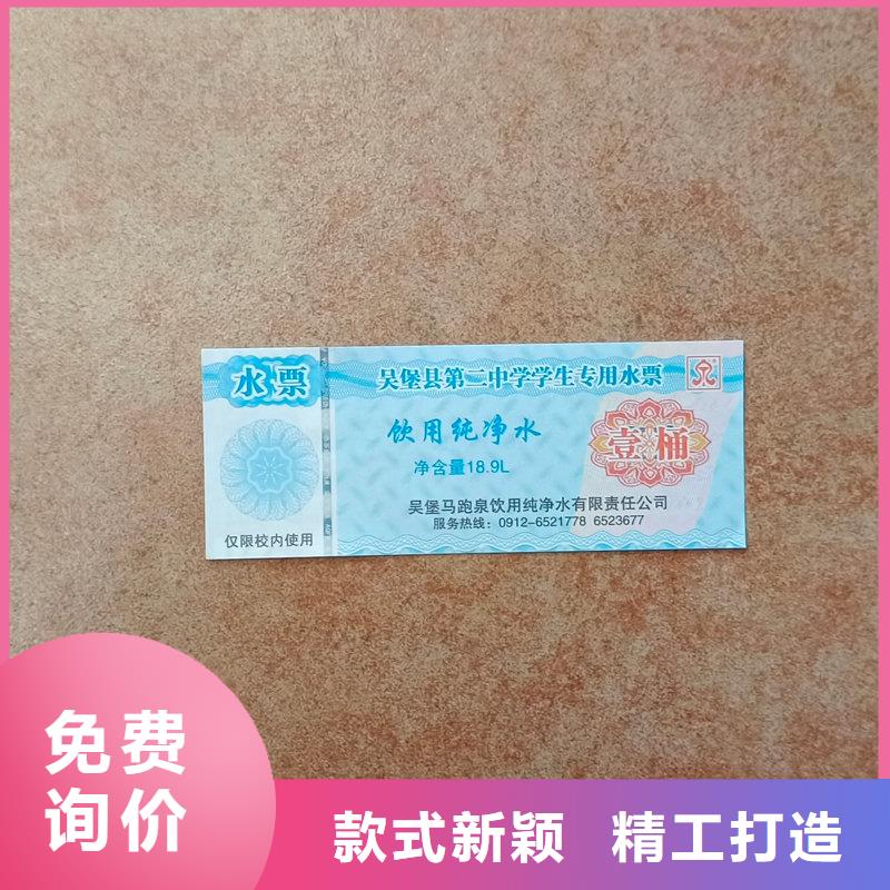 水票_产品防伪标签货源直供