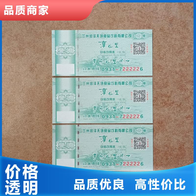 水票加工公司纯净水防伪水票
