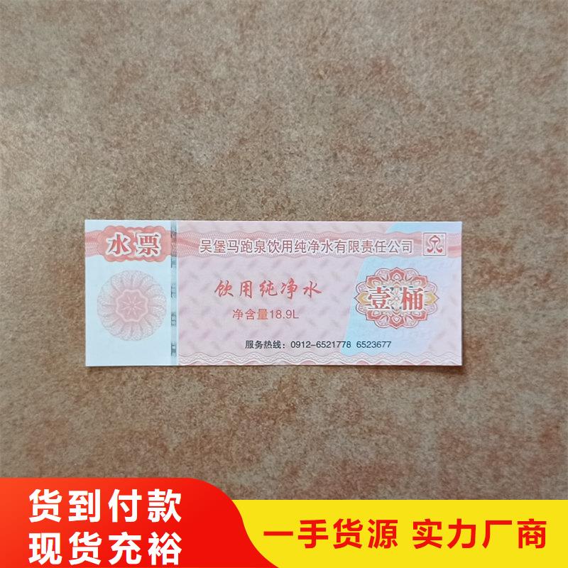 水票源厂定制