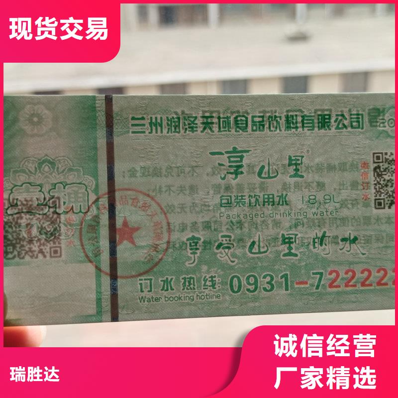  水票讲信誉保质量