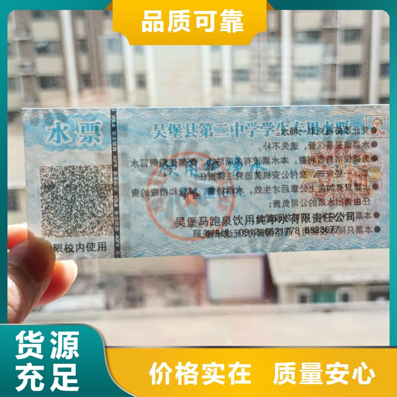 水票 【激光防伪标识】高品质诚信厂家