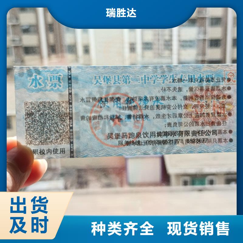 【水票彩色纤维防伪纸适用场景】