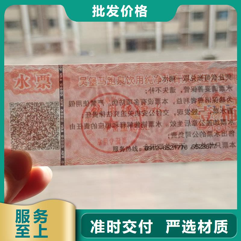 水票款式新颖