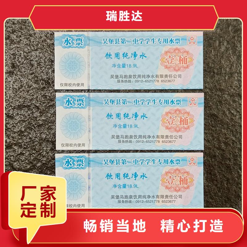 水票设备齐全支持定制