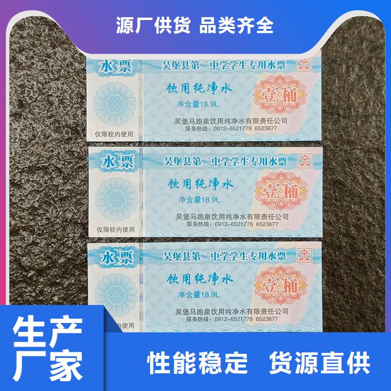 水票厂家矿物质饮用水防伪水票