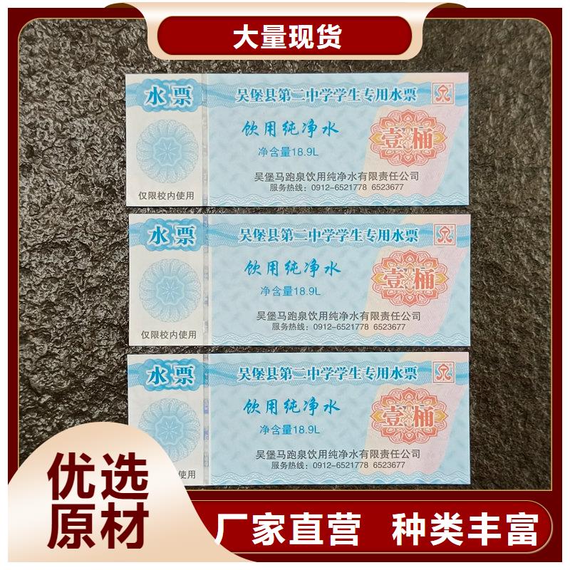 水票自有厂家