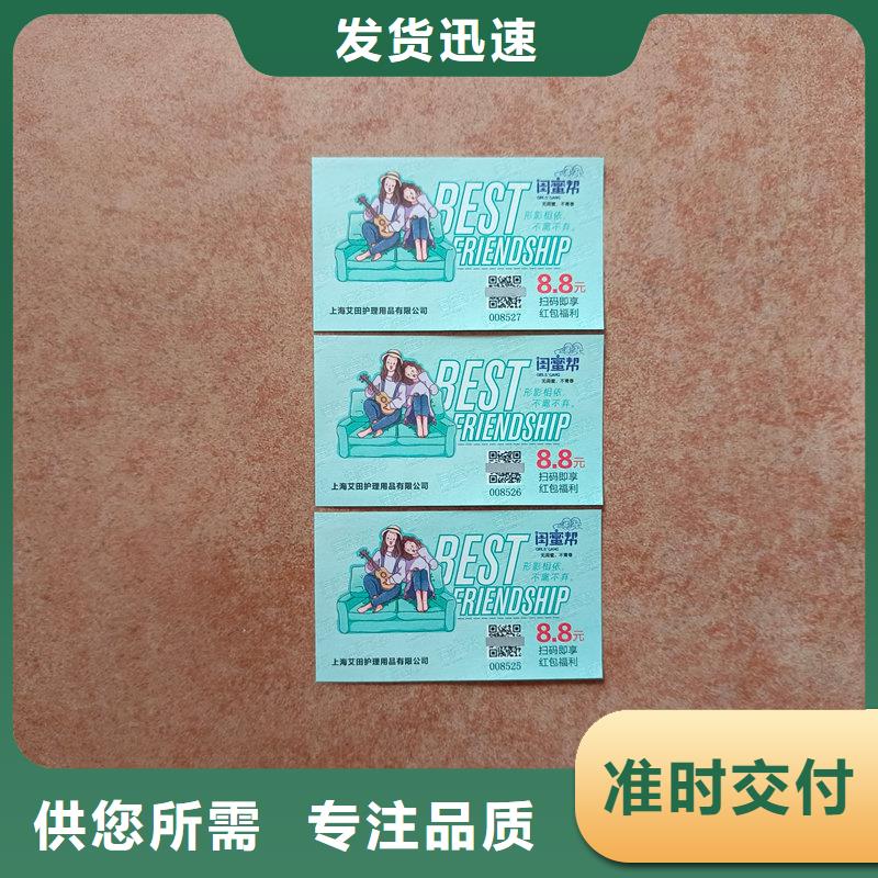 水票定做公司矿物质饮用水防伪水票