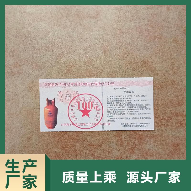 品质服务(瑞胜达)水票厂家 饮用矿物质水专用票