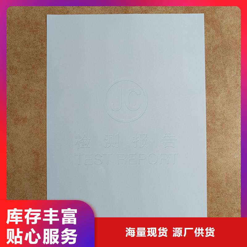  检测报告防伪水印纸防复印纸准时交付