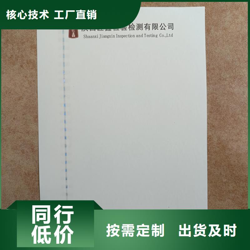 检测报告防伪水印纸防复印纸买的是放心