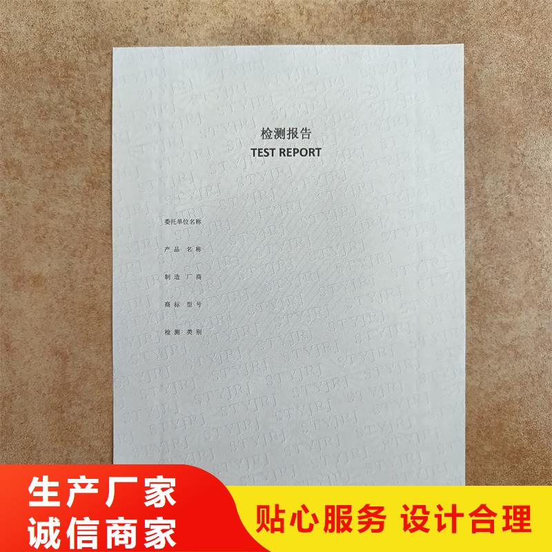 检测报告防伪水印纸防复印纸规格齐全