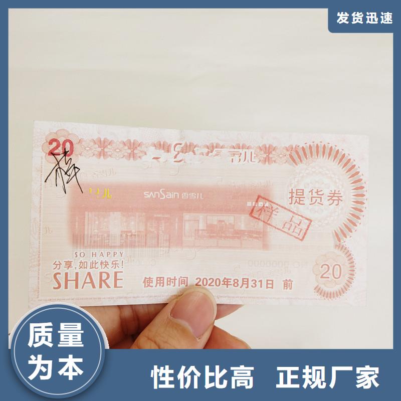 【防伪票券】_防伪制作为您精心挑选