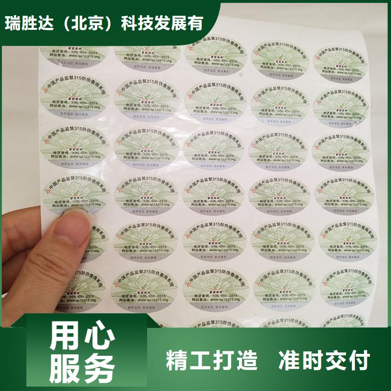 防伪标签防伪标签印刷厂做工细致