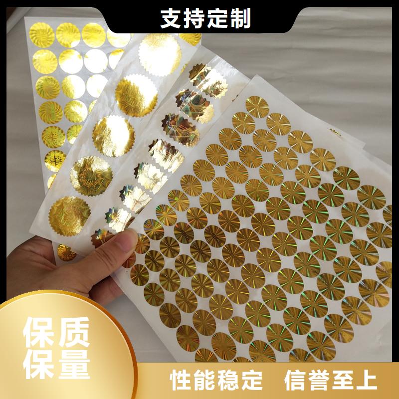 防伪标签防伪收藏诚信厂家