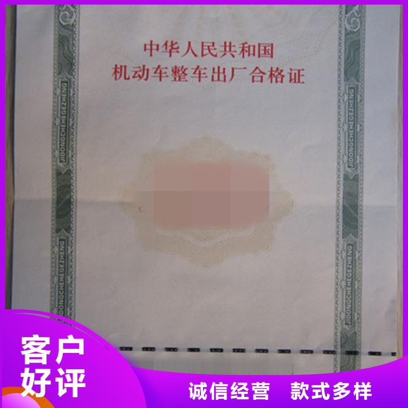 汽车合格证_防伪资格用品质赢得客户信赖