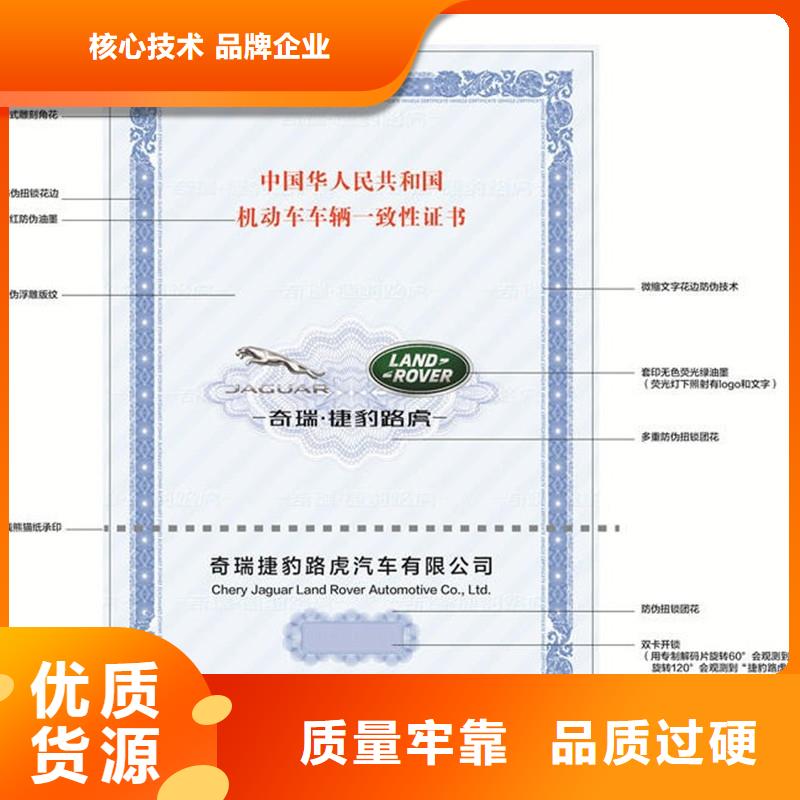 汽车合格证_防伪资格用品质赢得客户信赖