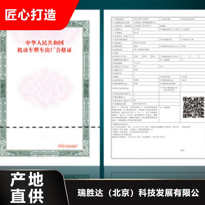 汽车合格证防伪标签工厂自营