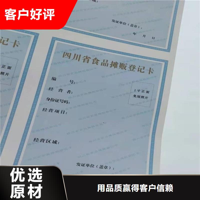 【经营许可防伪放心选购】