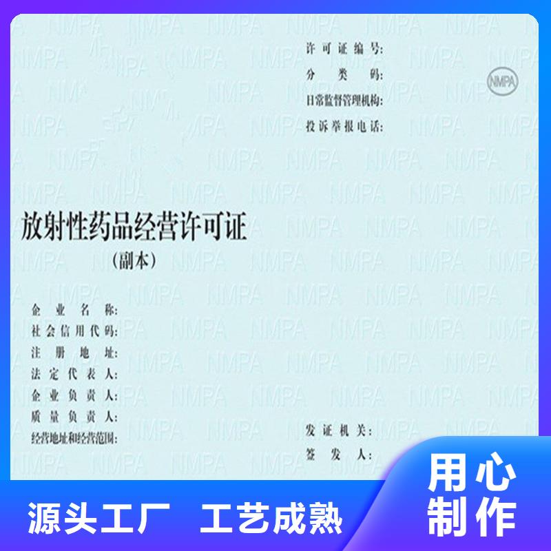经营许可【防伪】专注产品质量与服务