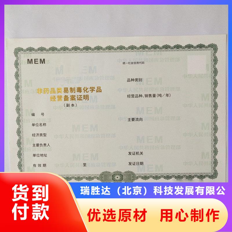 【经营许可】防伪标签用心做产品