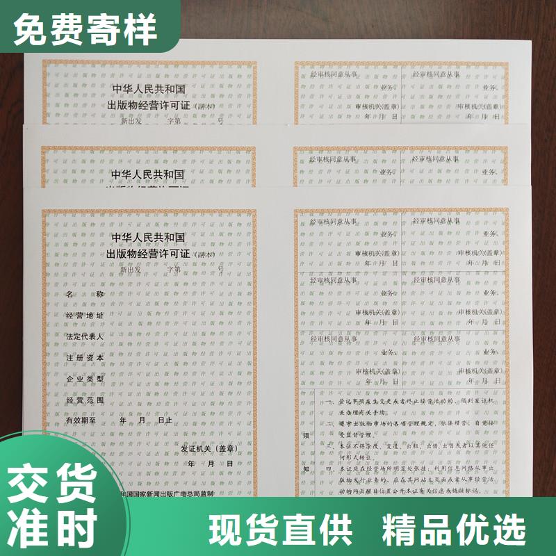 经营许可防伪印刷厂家用心做产品