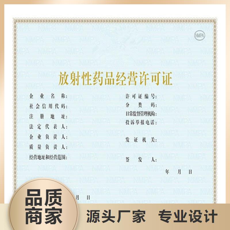 经营许可防伪生产型