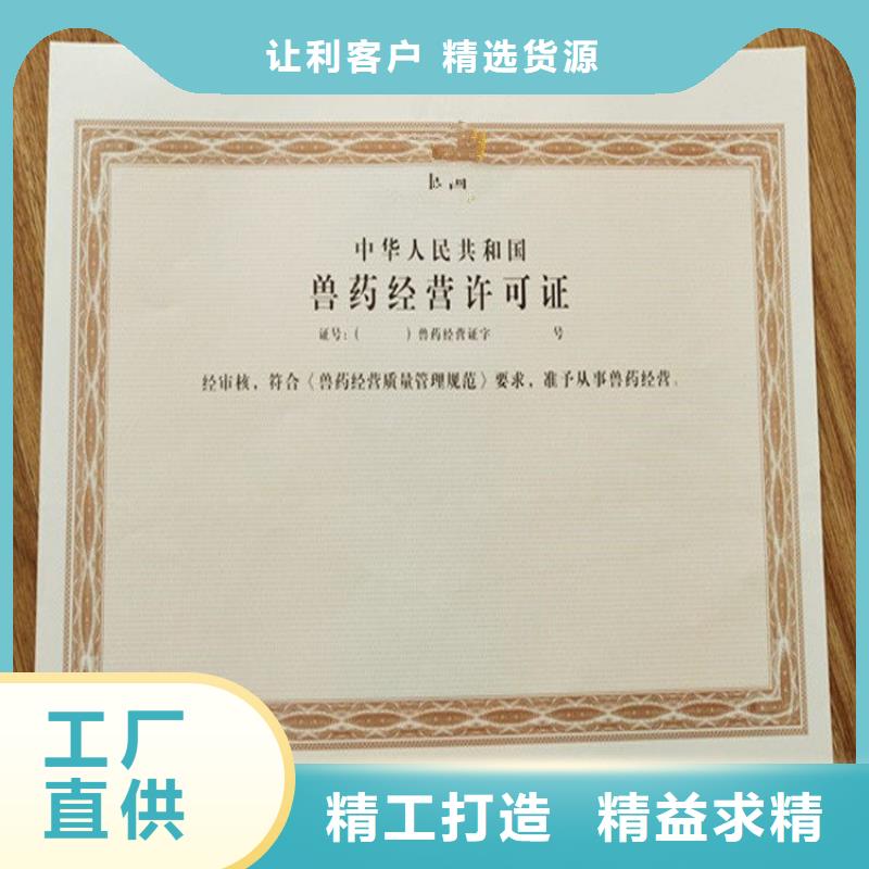 【经营许可】-防伪供应商