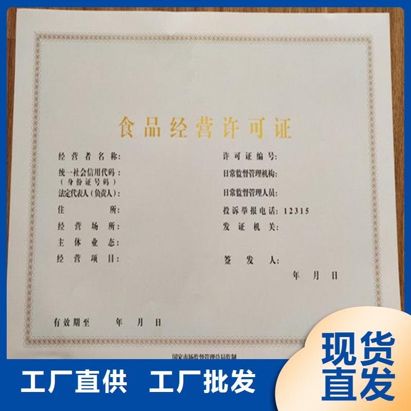 【经营许可防伪放心选购】