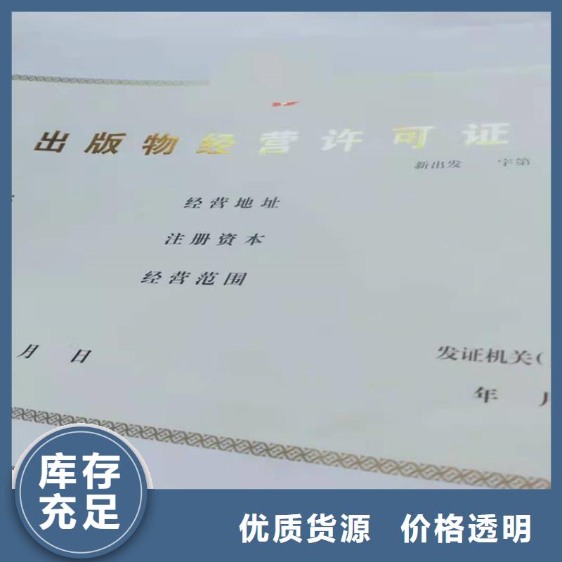 【经营许可防伪放心选购】