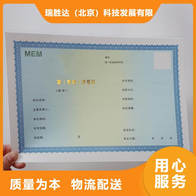 经营许可防伪制作采购