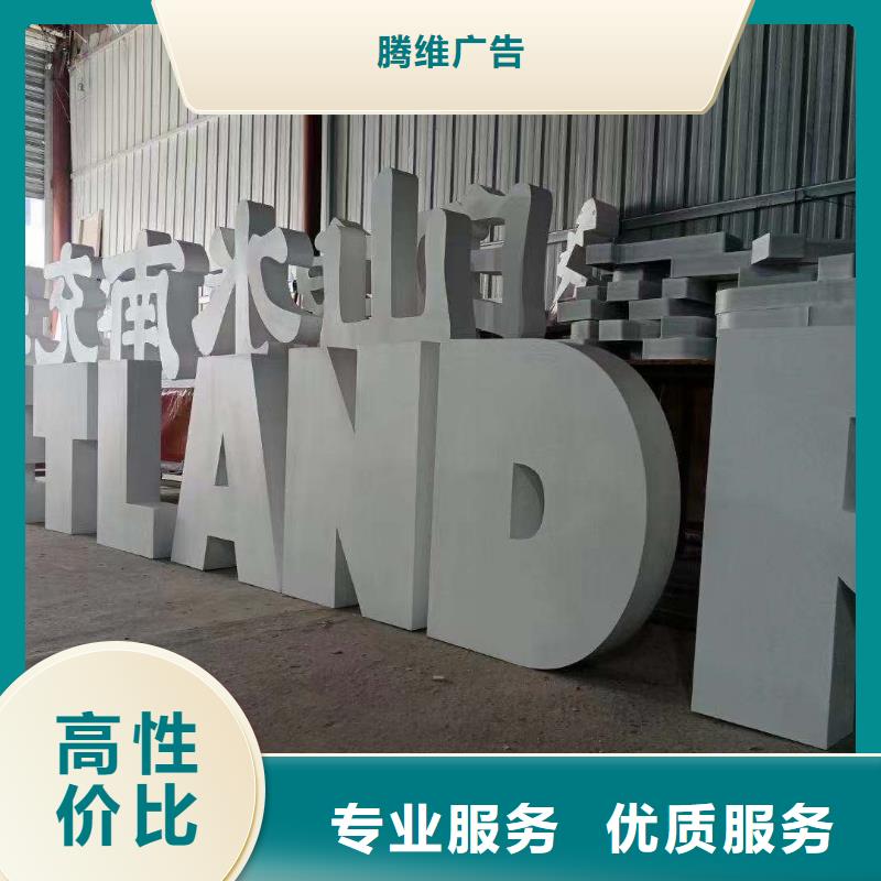 政亮化亚克力发光字制作收费合理