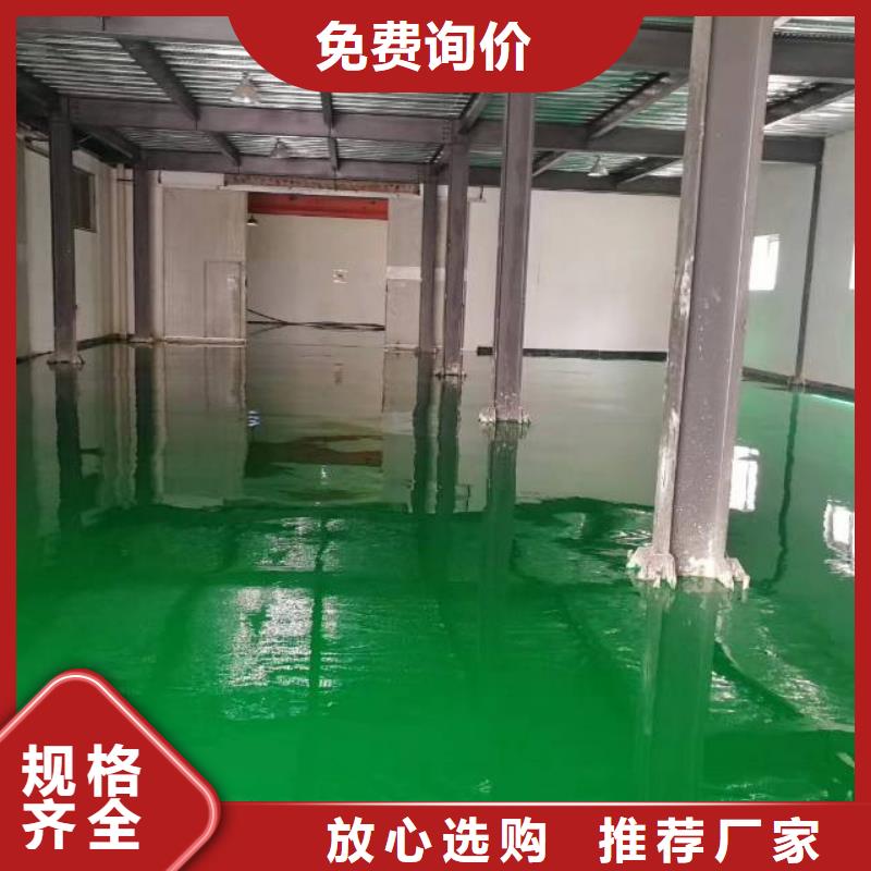 【自流平廊坊环氧地坪漆施工公司真正让利给买家】