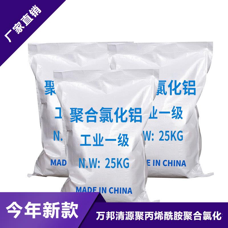 广东明城镇聚合氯化铝的作用成本出货--省/市/区/县/镇直达