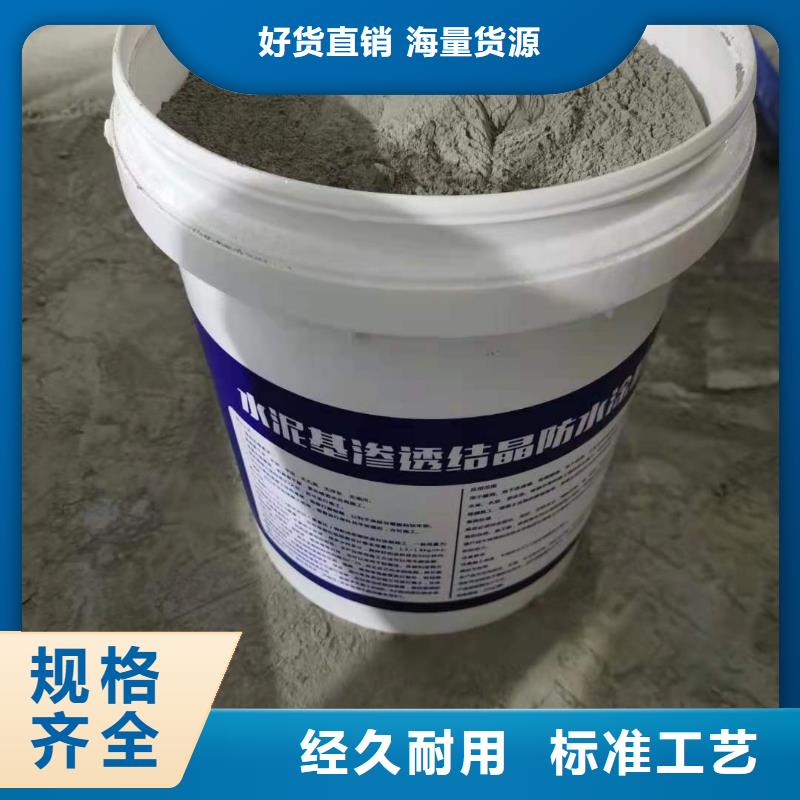 水泥基渗透结晶型防水涂料渗透结晶防水涂料厂家售后完善