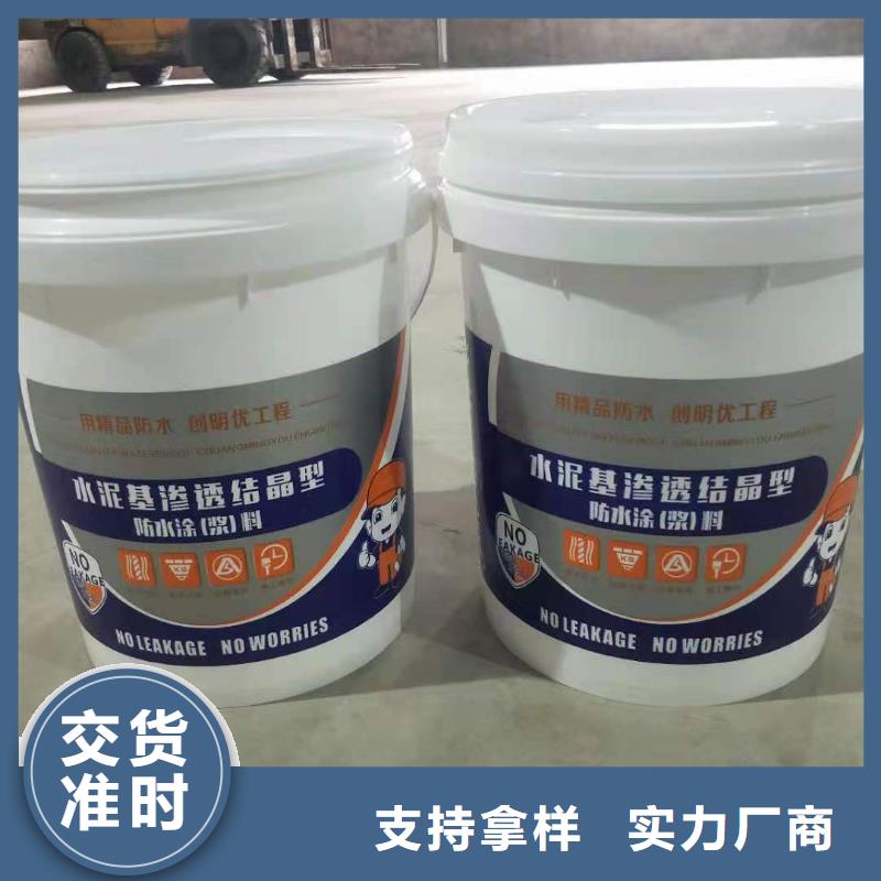 水泥基渗透结晶型防水涂料_防水涂料一对一为您服务